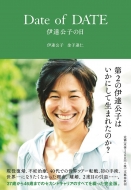 Date Of Date �ɒB���q�̓�