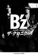 B'z ザ・クロニクル【通常版】