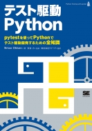 �e�X�g�쓮python
