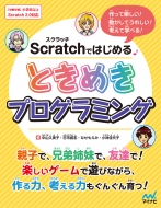 Scratchł͂߂Ƃ߂vO~O Ċy!Ăꂵ!lĊwׂ!