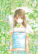 �Ђ����A�T��������I 2 Kc�f���b�N�X