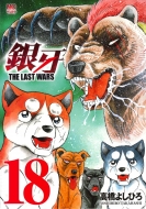 ⶶ褷Ҥ/ -the Last Wars- 18 ˥֥󡦥ߥå