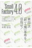 Small Factory 4.0 luHvvڎw!