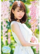 �V�����n���ǃA�i�E���T�[av�f�r���[ �V��D��