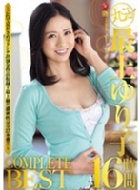 �ۂ���!�ŏ���q16���� Complete Best ����Ō������߃}�h��