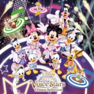 ディズニー 声の王子様 Voice Stars Dream Selection : Disney 