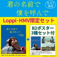 Loppi・HMV限定セットあり】映画『君の名前で僕を呼んで』ブルーレイ