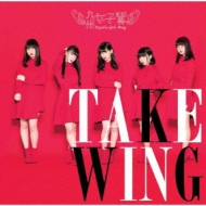 彣/Take Wing (A)
