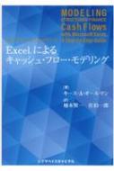 ストラクチャード ファイナンスExcelによるキャッシュ フロー