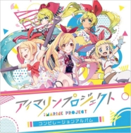 Imarine Project Compilation Album