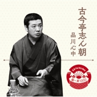 Rakugo The Very Best Kiwami Isseki 1000 Kokontei Shincho