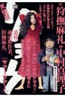 天使派リョウ 2 サマーツアー マイファーストビッグスペシャル 中村真理子 Hmv Books Online