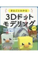 /ޤ뤴Ȥ狼3dɥåȥǥ MagicavoxelǤĤ! Unityư