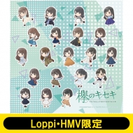 欅のキセキ マイクロファイバークロス（けやき坂46）【Loppi・HMV限定】
