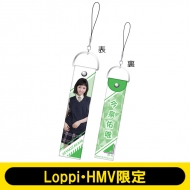 ペンライトストラップ（今泉佑唯） 欅坂46【Loppi・HMV限定】