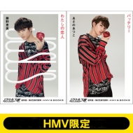 (�����}����2 ���[�L�Z�b�g)�킽���̗��l / �o�b�e���[(Hmv����)