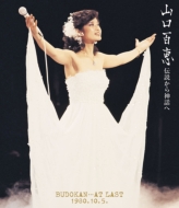 伝説から神話へ BUDOKAN…AT LAST 1980.10.5.(リニューアル版)(Blu-ray)
