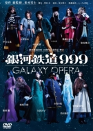 銀河鉄道999 40周年記念作品 舞台「銀河鉄道999」 -GALAXY OPERA-
