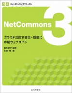 NetCommons 3