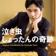 Nakimushi Shottan No Kiseki Original Soundtracks By Toshiyuki Terui