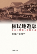 �A���n�V�f ���{�̌R���ƒ��N����