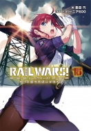 ˭Ĺ/Rail Wars! -ԢͭŴƻ- 15 JΥ٥饤ʸ