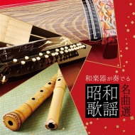 Wagakki Ga Kanaderu Shouwa Kayou Meikyoku Sen