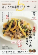 NHK きょうの料理ビギナーズ/Nhk きょうの料理ビギナーズ 2018年 9月号