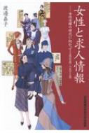 女性と求人広告 - 明治から現代へ - POWER TALK 8