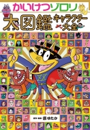 �������]�����傸���� �L�����N�^�[�R���N�V����