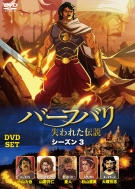 映画『バーフバリ 王の凱旋』ブルーレイ・DVD｜特典映像収録