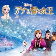 アナと雪の女王/Frozen