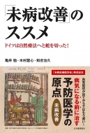 �u���a���P�v�̃X�X�� �h�C�c�͎��R�Ö@�ւƑǂ�؂���!