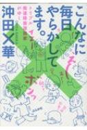 こんなに毎日やらかしてます。 トリプル発達障害漫画がゆく : 沖田×華