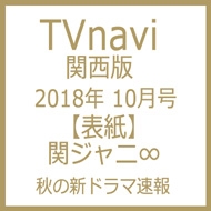 TVnavi (erir)֐ 2018N 10