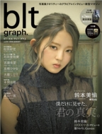 blt graph.(ビー・エル・ティ-グラフ)Vol.34 東京ニュースMOOK