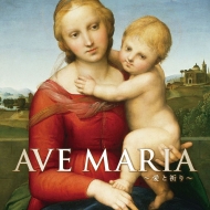 ԥ졼/Ave Maria-ȵ