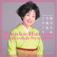 都はるみ全曲集 2019 : 都はるみ | HMV&BOOKS online - COCP-40511