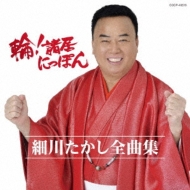 下光漁歌 細川たかし全曲集 Amazon.co.jp: 細川たかし全曲集: ミュージック