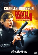 Death Wish4 : The Crackdown