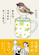 ������A�����߂�����ė����B �R�~�b�N�G�b�Z�C�̐X