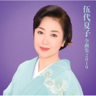 Godai Natsuko Zenkyoku Shuu 2019