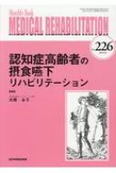 大熊るり/Medical Rehabilitation No.226 2018.8 Monthly Book
