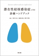 ���ݐ����j������ Ltbi�f�Ãn���h�u�b�N