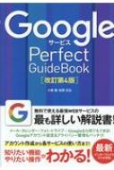GoogleT[rXperfect Guidebook {삩犈pU܂Œm肽ƂS킩! 4