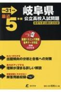 岐阜県公立高校入試問題 リスニングcd付き 平成31年度 Hmv Books Online
