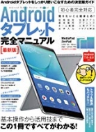 Android�^�u���b�g���S�}�j���A�� 2018 �ŐV��