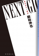 �l�N�X�g�E�M�O �~�X�e���E�t�����e�B�A