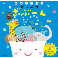 ���ӂ�Ԃ��� �ǂ��Ԃ� ���ԁ[��