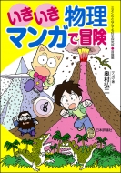 ������������ �}���K�Ŗ`��(��)�~�I����ƂȂ�ł��Ȋw�T���� �`����